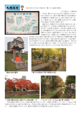 （2013年11月18日）第47号 鴨々川、創成川散歩 文・写真とも 片桐