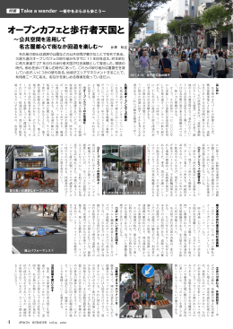 オープンカフェと歩行者天国と～公共空間を活用して名古屋都心で街なか