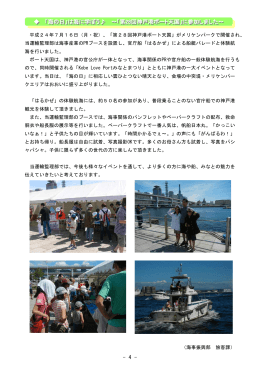 「海の日」は海に学ぼう   ～「第28回神戸港ボート天国」に参加しました
