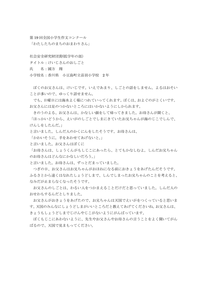 第 19 回全国小学生作文コンクール わたしたちのまちのおまわりさん