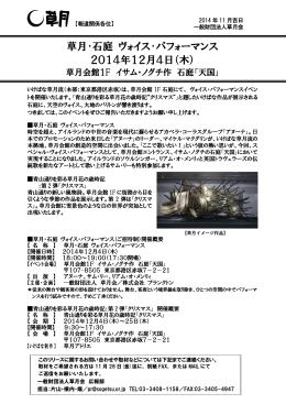 草月・石庭 ヴォイス・パフォーマンス (PDF : 172.2KB)