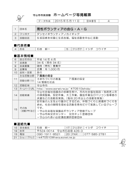 男性ボランティアの会G・A・G（PDF：122KB）