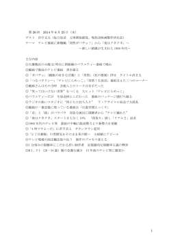 2014年06月25日 ゲスト 毎日放送 元専務取締役 田中文夫
