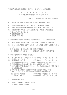 平成 23 年度教育研究公開シンポジウム（2011/11/24 文科省講堂） 東