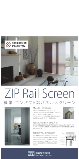 ZIP Rail Screen（PDF）