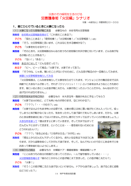 災害護身術 「火災編」 シナリオ Ver2（PDF形式：166KB）