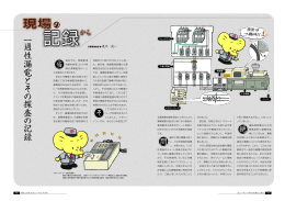 一過性漏電とその探査の記録 2011年3・4月号