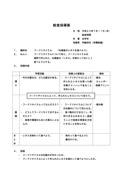「札幌産のレタスを食べよう」（PDF：232KB）