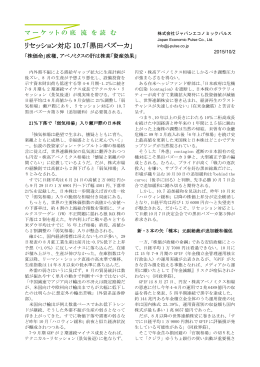リセッション対応 10.7「黒田バズーカ」「株価命」政権