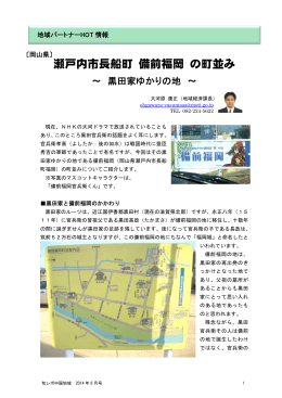 瀬戸内市長船町 備前福岡 の町並み ～黒田家ゆかり