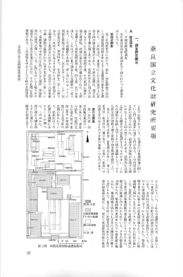 Page 1 Page 2 Page 3 Page 4 奈良国立文化財研究所年報 閲 「如件