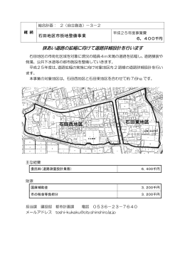 石田地区市街地整備事業 [186KB pdfファイル]