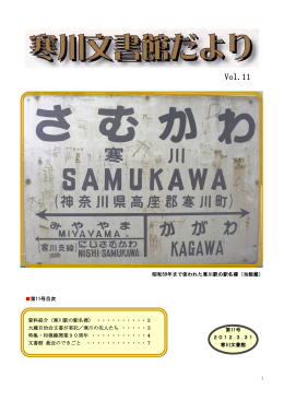 Vol.11 - 寒川総合図書館・寒川文書館