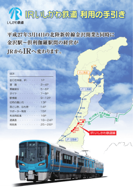 平成27年3月14日の北陸新幹線金沢開業と同時に 金沢駅