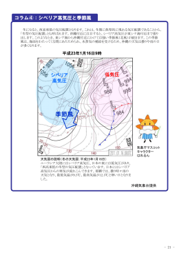 コラム④：シベリア高気圧と季節風