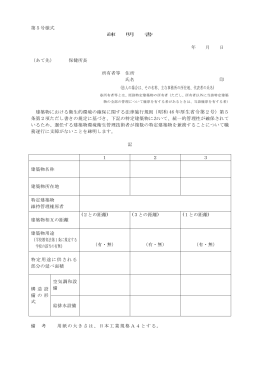 疎明書 (PDF形式, 68.50KB)