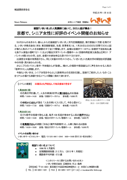 京都で、シニア女性に好評のイベント開催のお知らせ