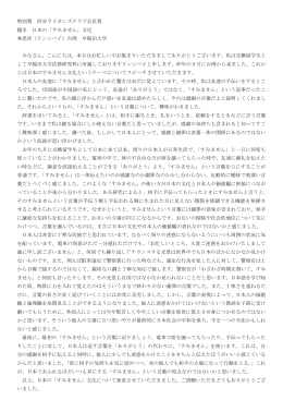 特別賞 四谷ライオンズクラブ会長賞 題名 日本の「すみません」文化