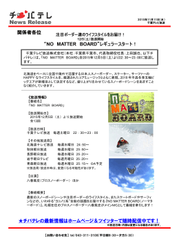 『NO MATTER BOARD』12/5（土）