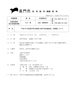 0218平成26年度長門市自衛隊入隊予定者激励会