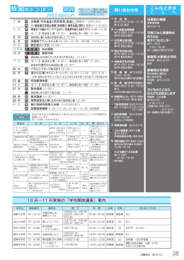 情報カレンダー・掲示板・学校開放講座(PDF文書)