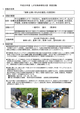 「湖南企業いきもの応援団」（PDF：191KB）