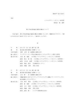 博士学位請求論文審査 公聴会 - SDM｜慶應義塾大学大学院 システム