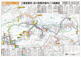 三郷営業所・吉川営業所管内バス路線図 - 東武バスOn-Line