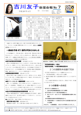 後援会報 No.7 - 吉川友子 Tomoko Yoshikawa official web site