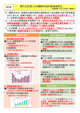 新たな交流による越前水仙の産地活性化（福井県）（PDF：948KB）