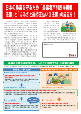 2014年3月31日 日本の農業を守る