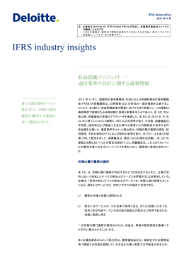 IFRS industry insights