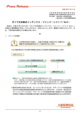 ダイワ日本株式インデックス・ファンド  シフト 11 Ver2