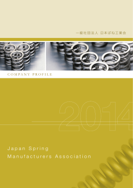 Japan Spring Manufacturers Association