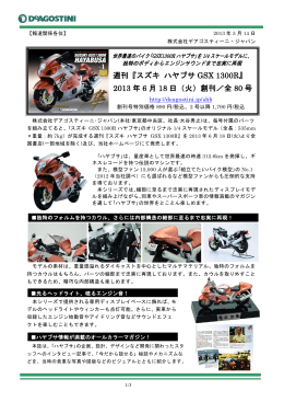週刊『スズキ ハヤブサ GSX 1300R』 2013 年 6 月 18 日（火）創刊／全