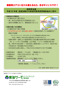 業務用エアコンを入れ替えるなら、今がチャンスです！