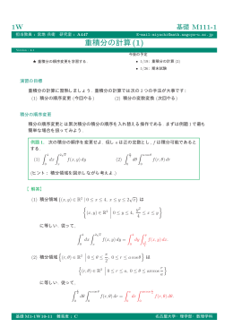 重積分の計算(1)