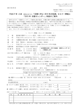 平成 27 年 乙未 (きのとひつじ)「旧暦に学ぶ 2015 年の気運」セミナー