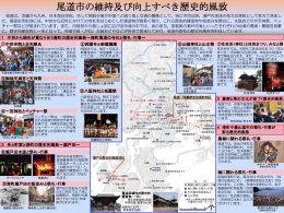 【概要版】尾道市歴史的風致維持向上計画 (PDF形式：1226KB)