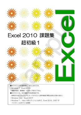 Excel 2010 課題集 超初級1