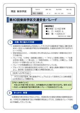 柴田学区 (PDF形式, 275.13KB)