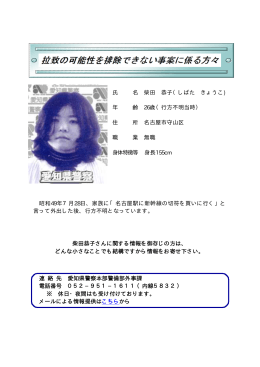柴田 恭子（しばた きょうこ）さん（PDF：106KB）