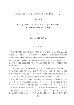 航空大学校におけるインシデントの発生傾向について 柴田 智史 A study