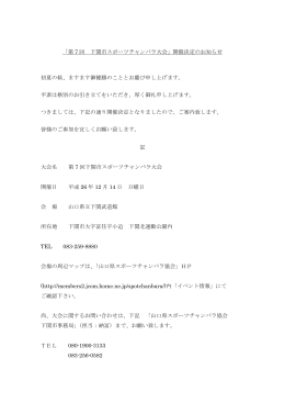 「第 7 回 下関市スポーツチャンバラ大会」開催決定のお知らせ 初夏の候