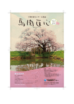 馬関医心Vol.1 2014 春号