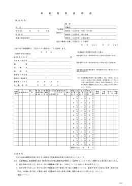 乗船履歴証明書