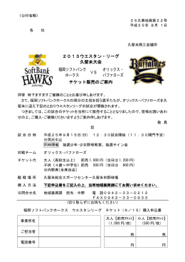 2013ウエスタン・リーグ 久留米大会 福岡ソフトバンク ホークス VS