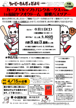 カープ VS ソフトバンクホークス in福岡ヤフオクドーム 観戦バスツアー 4