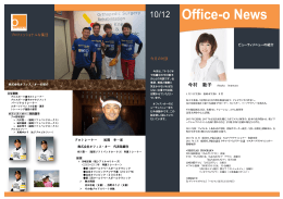 Office-o News New - オフィス・オー :: Office-O