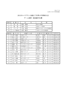 PDFファイル - 日本少年野球連盟